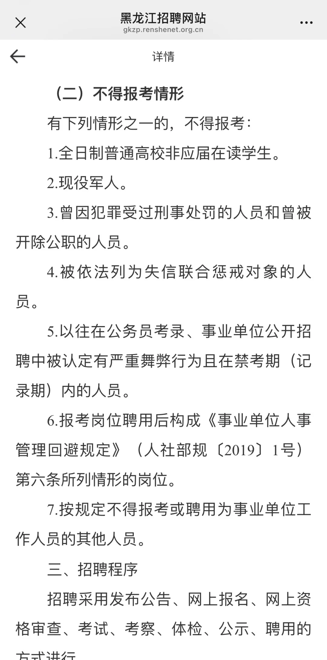 黑龙江省2025年下半年事业单位公开招聘啦～