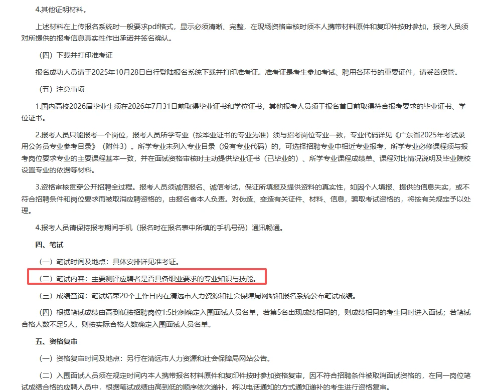 广东清远市招聘事业编制高层次人才4人