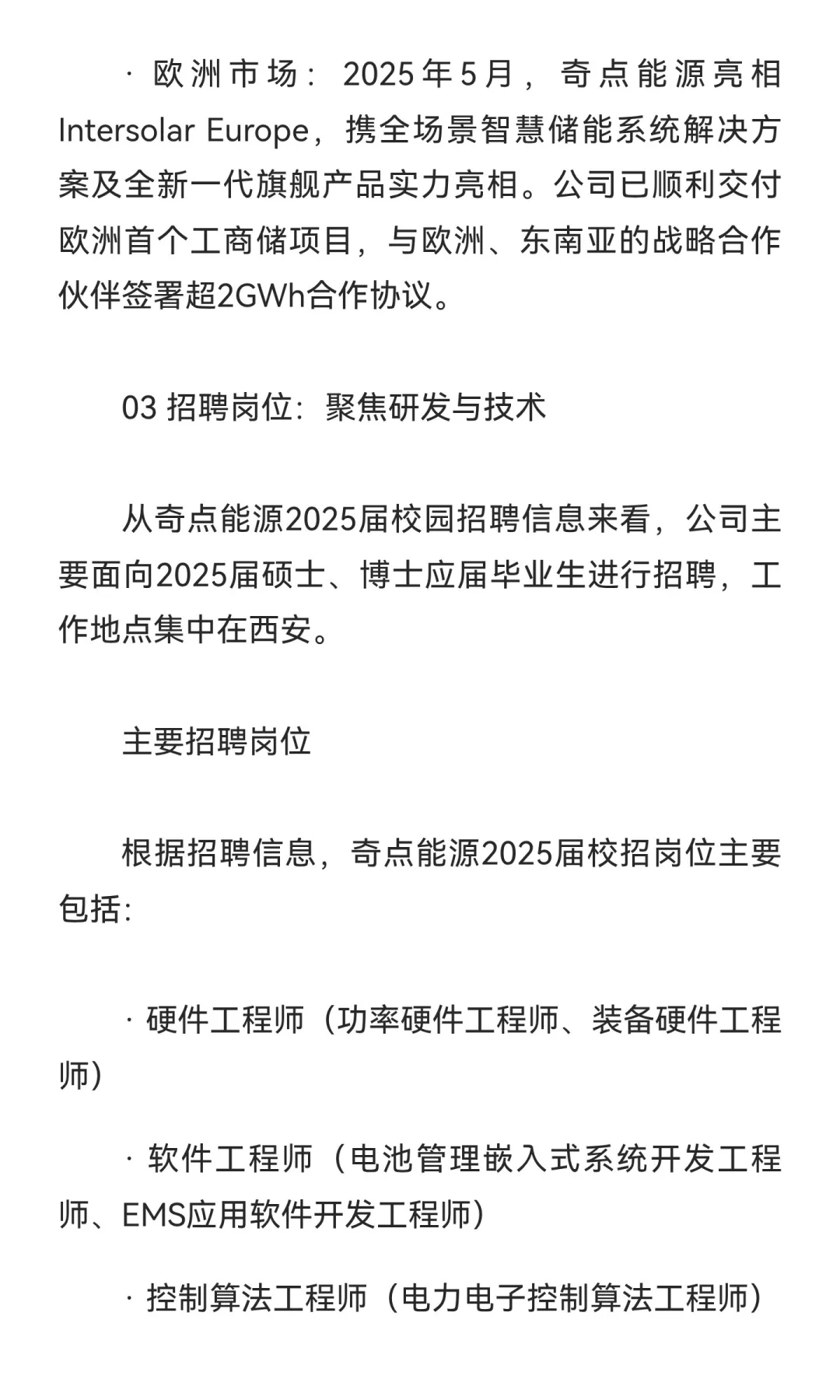 每天研究一家储能公司招聘内幕——奇点能源