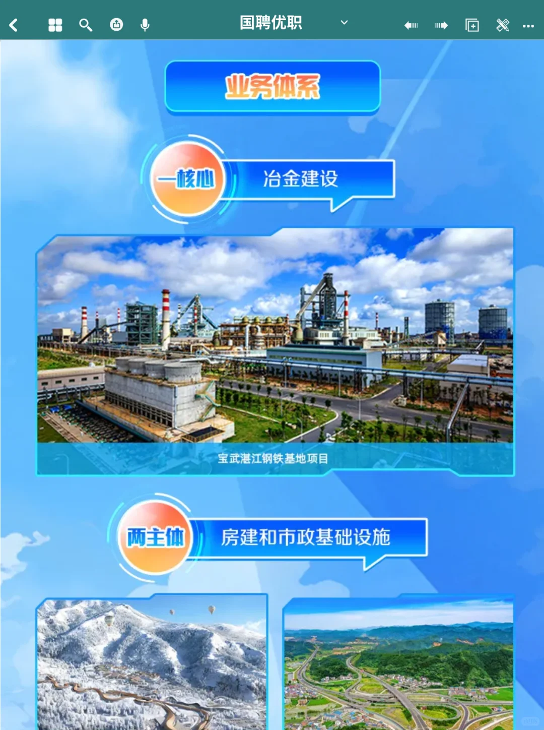 大型央企 | 中国中冶2026校园招聘正式启动