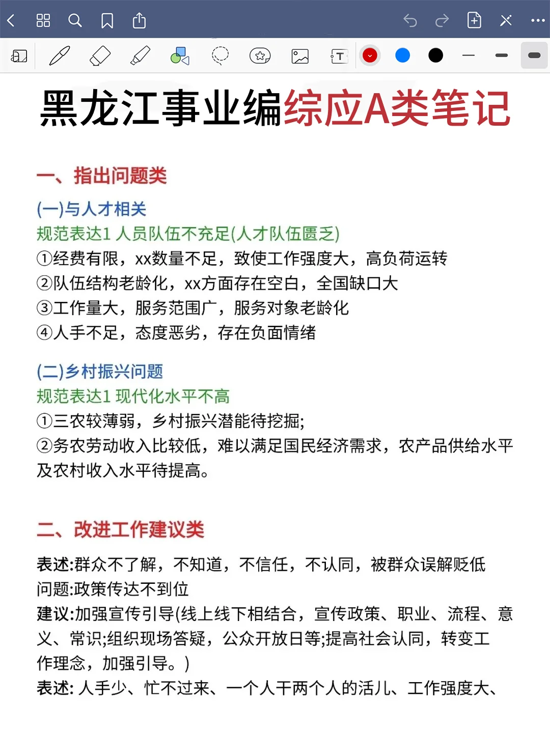 10.25黑龙江事业编反正就这24页，5天背完85
