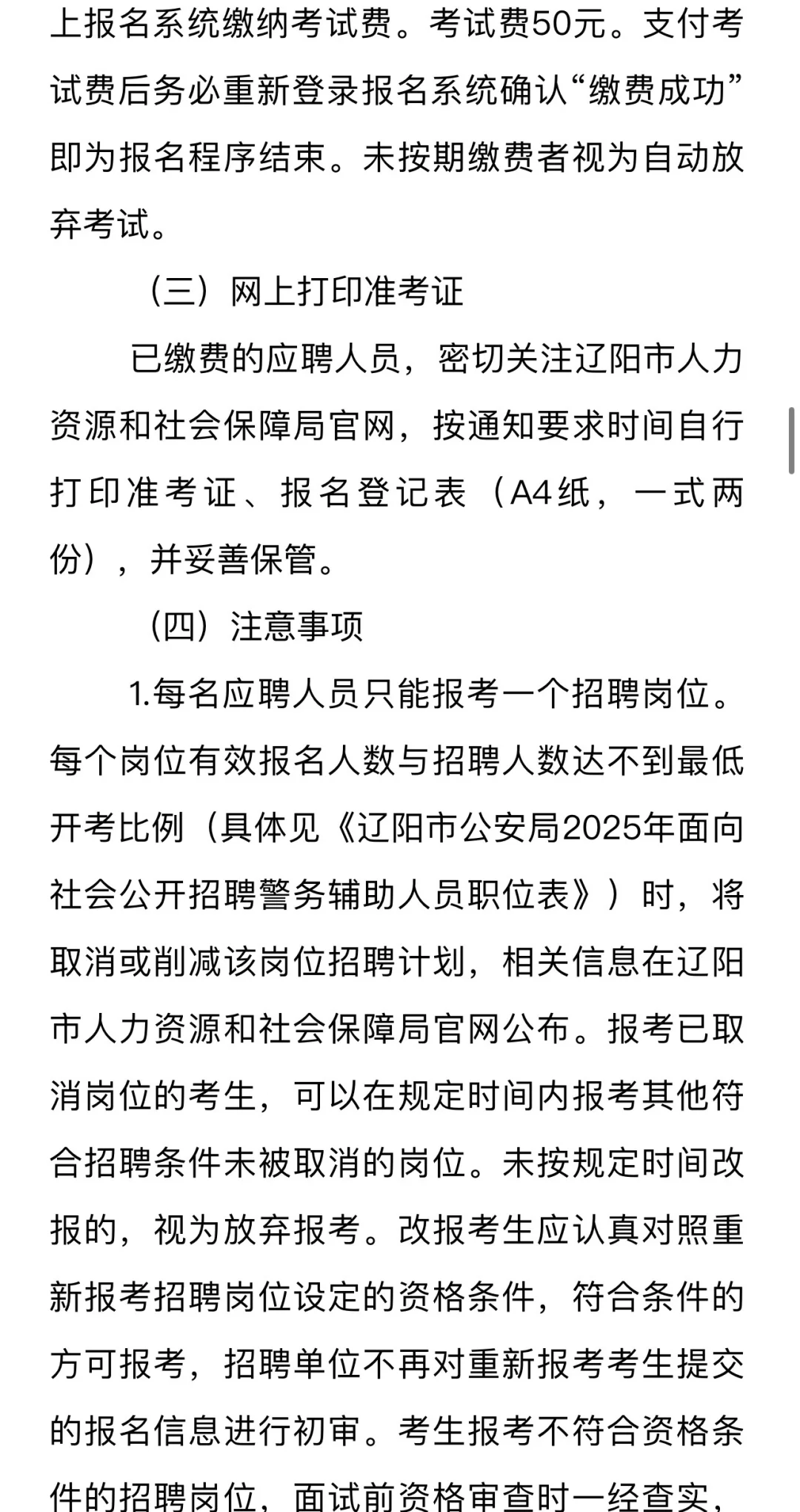 （辅警）辽阳市公安局招452人‼️