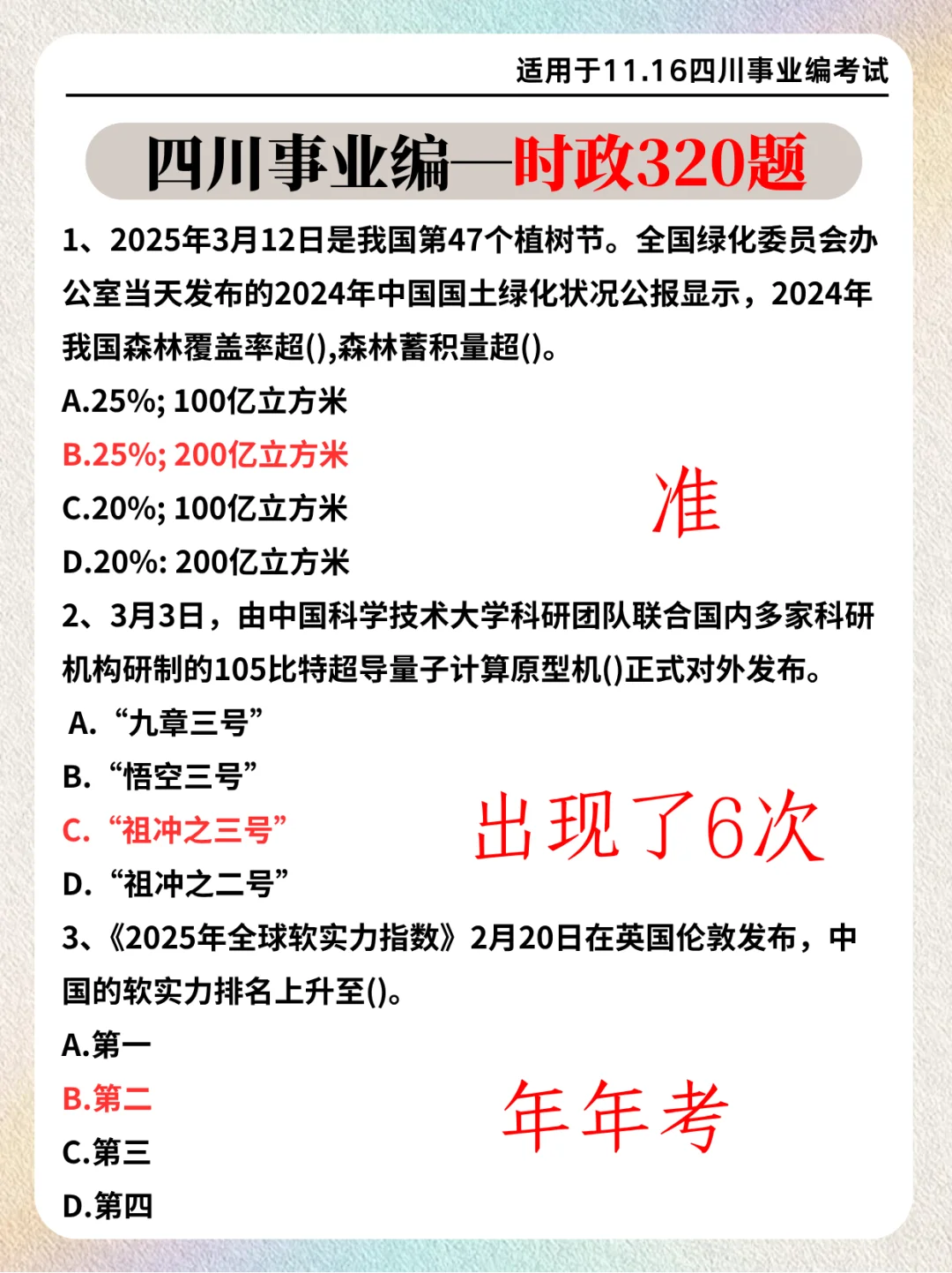 四川事业编作文去年压的挺准，今年还要压