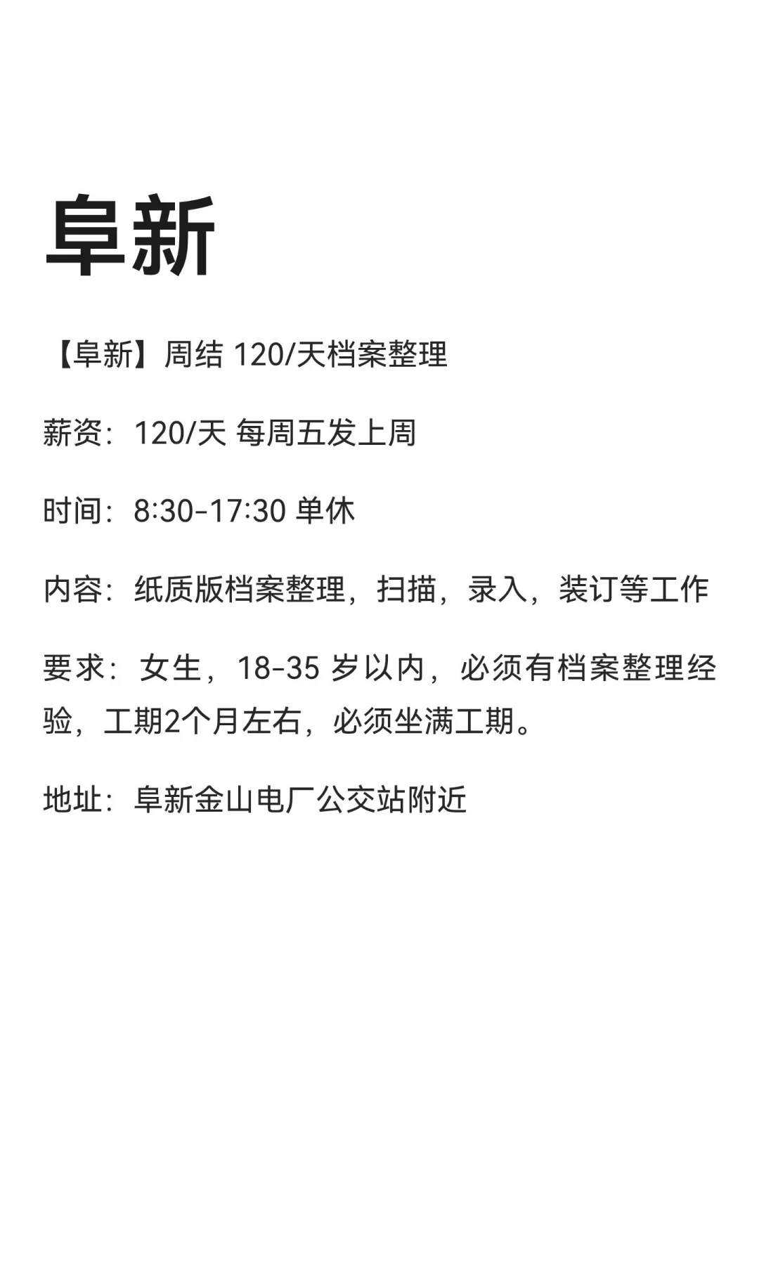 阜新