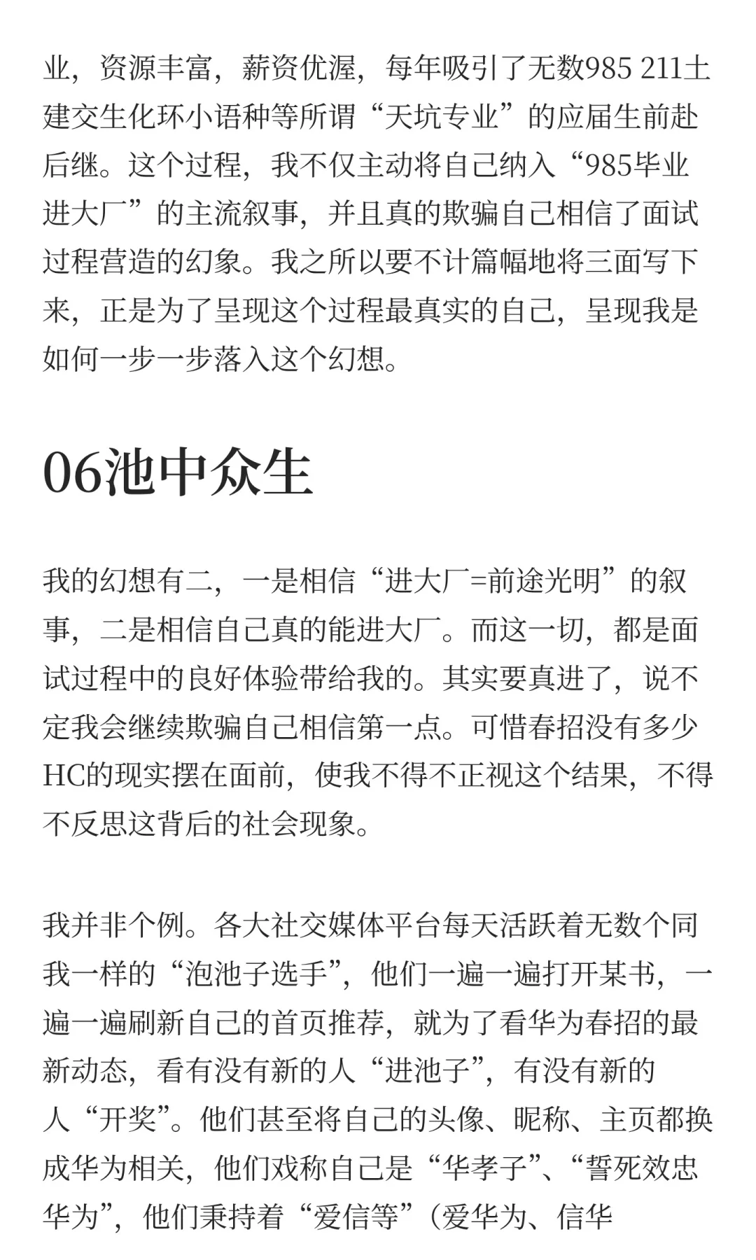 面试华为销售：985应届生进大厂最后幻想