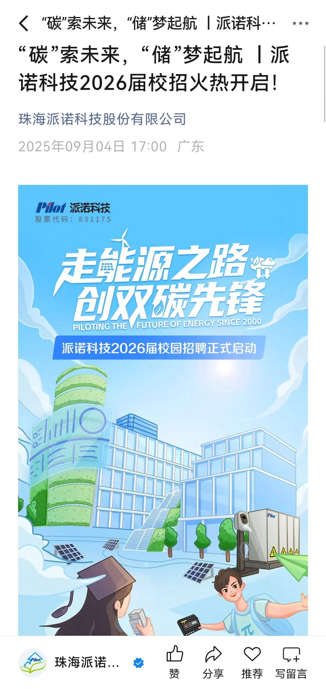 9.6都是刚上新了的新的秋招校招👏