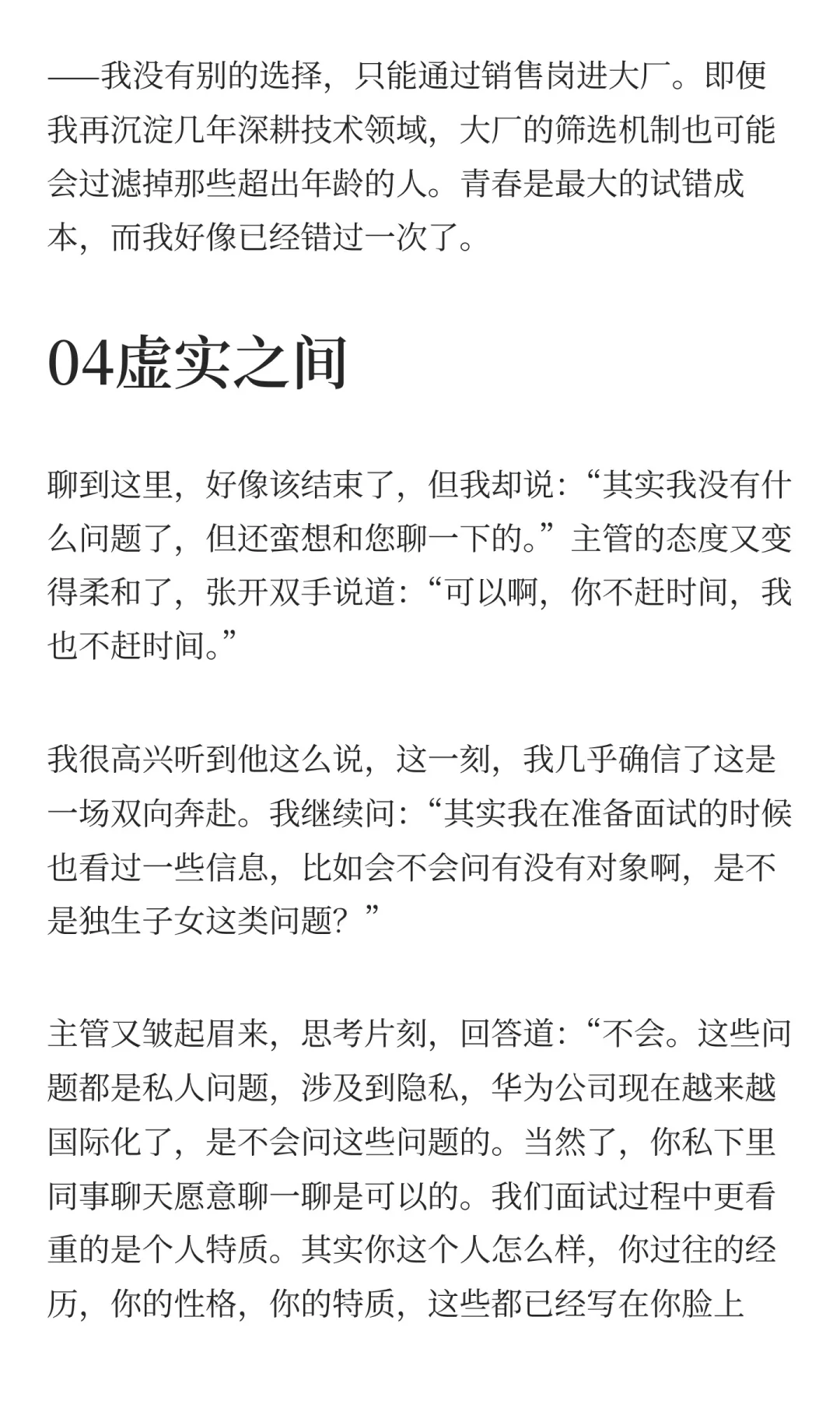 面试华为销售：985应届生进大厂最后幻想