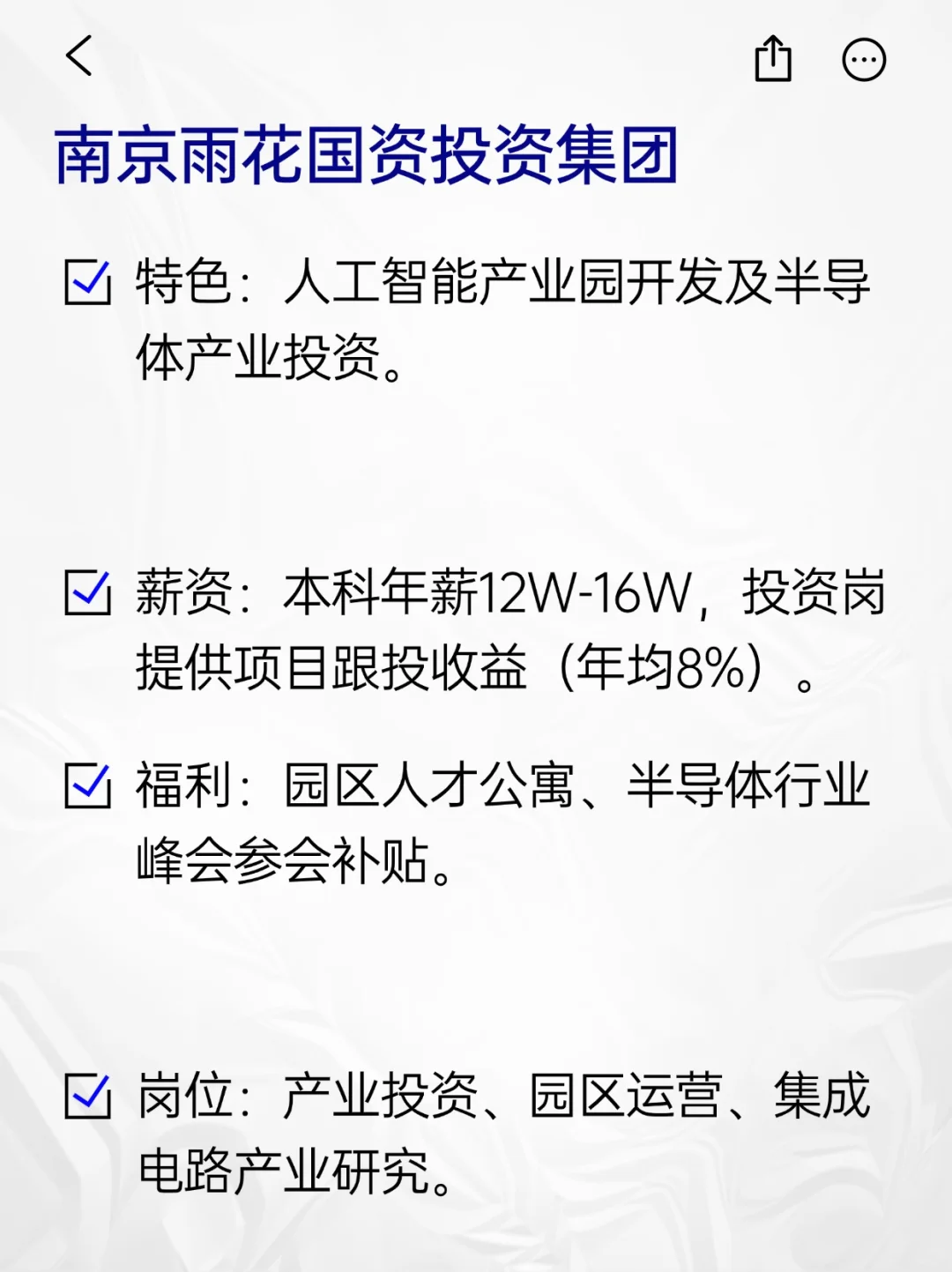 💫冷门但意外好进的央国企——南京
