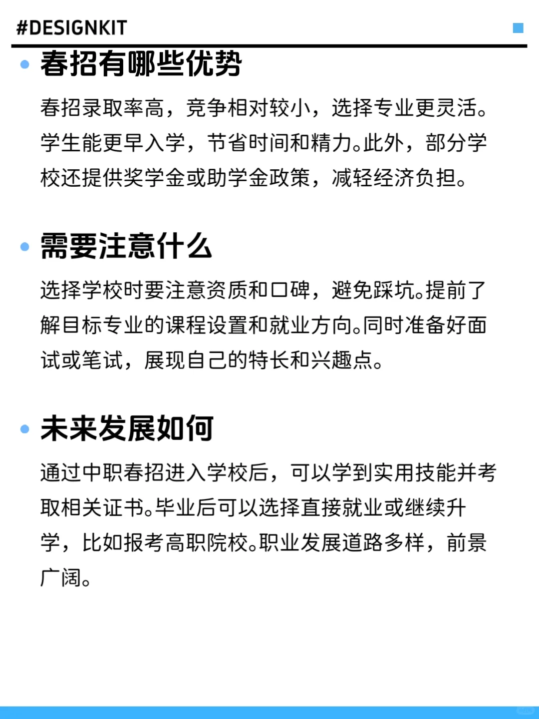 中职春招开始了哦