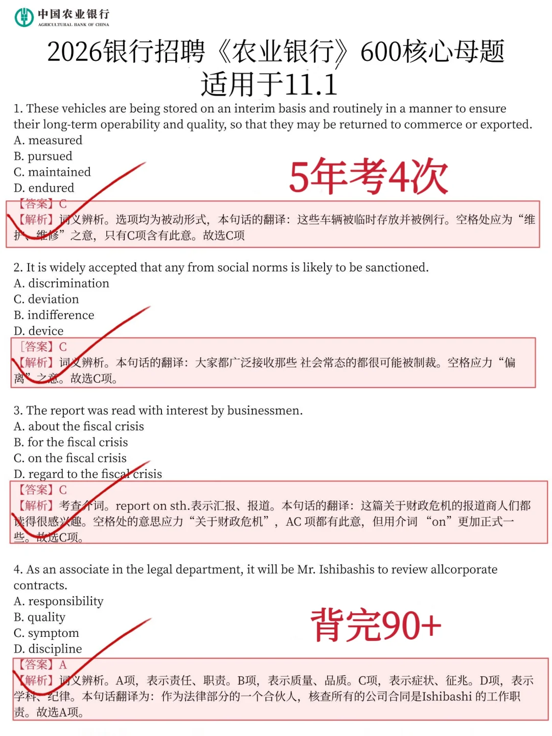 友情提醒，11.1农行笔试，7天背完保底90分