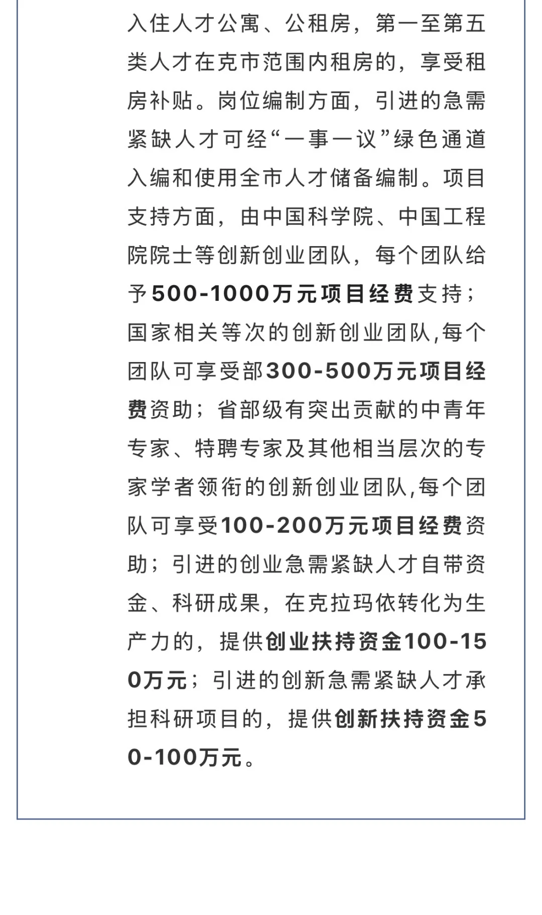 新疆人才引进🔥政策汇总📝
