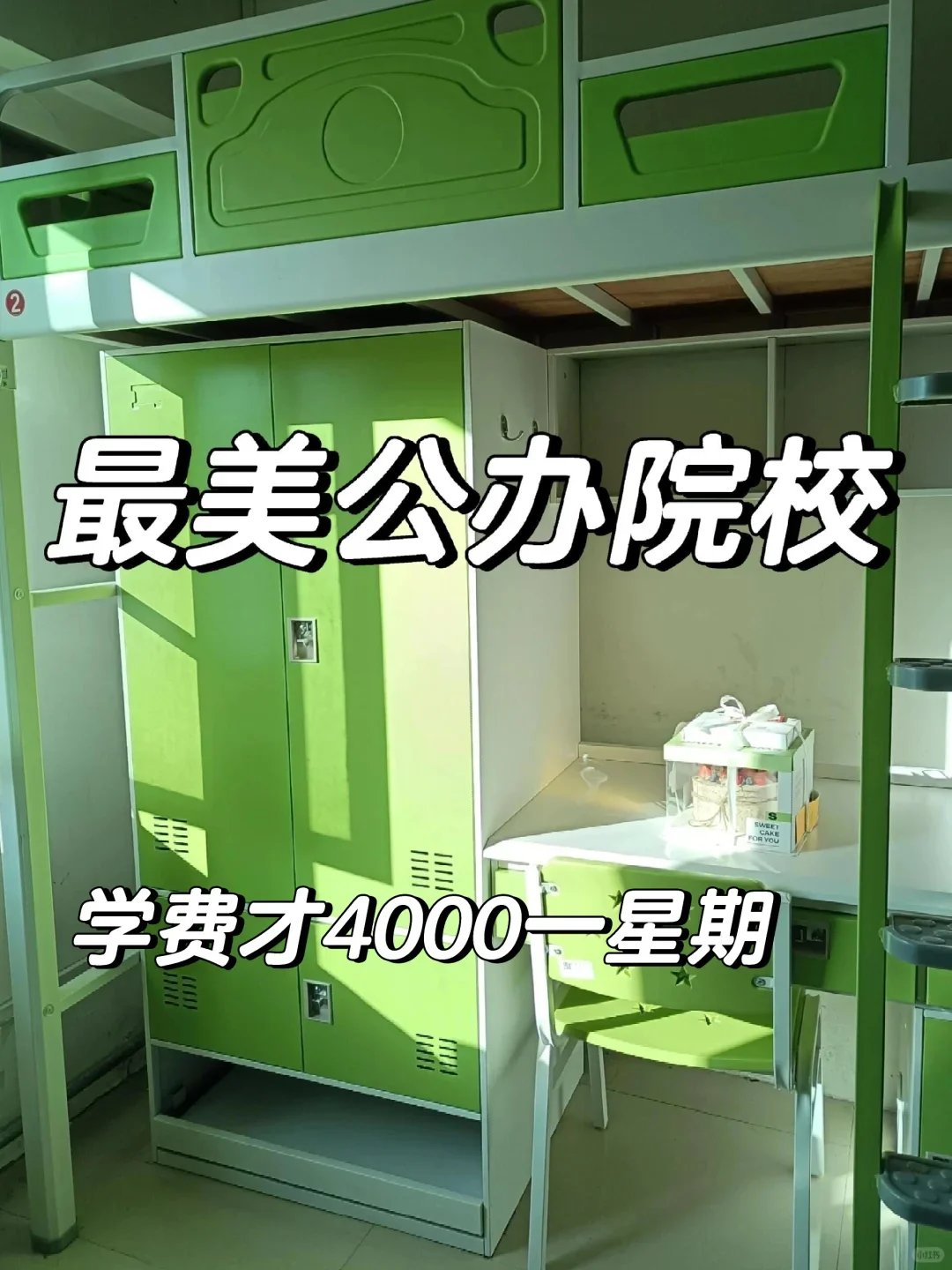 广州这所好美公办 高考100～350可读进广东最美中