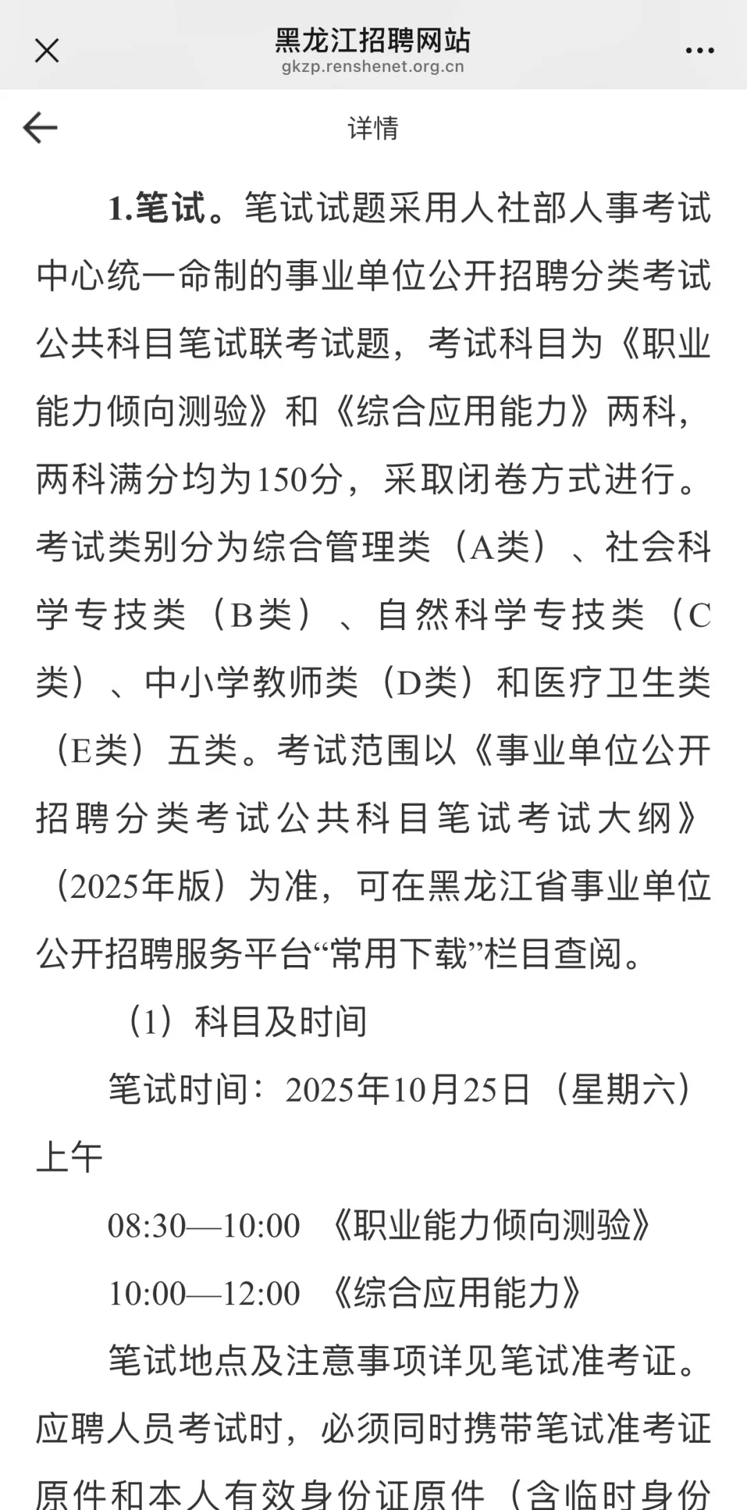 黑龙江省2025年下半年事业单位公开招聘啦～