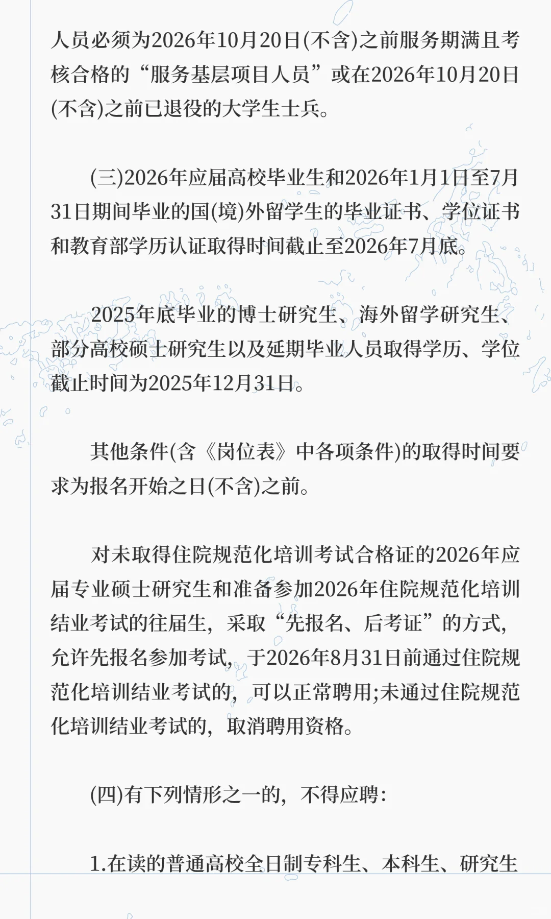 鄂尔多斯市鄂托克旗卫健委事业单位招聘68人