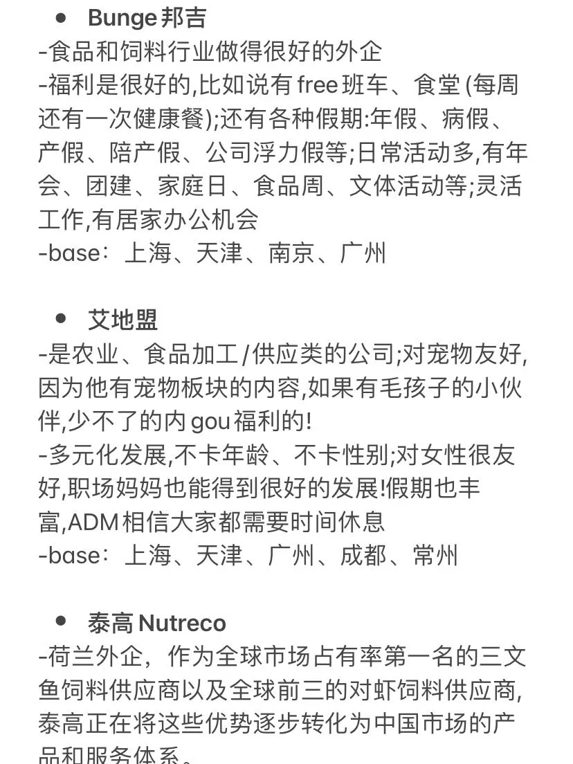 农林牧渔专业的可以投的外企