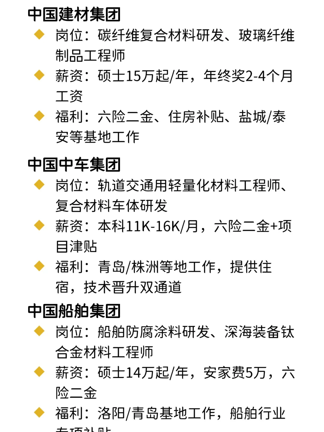 材料类👉可大胆投递的央国企