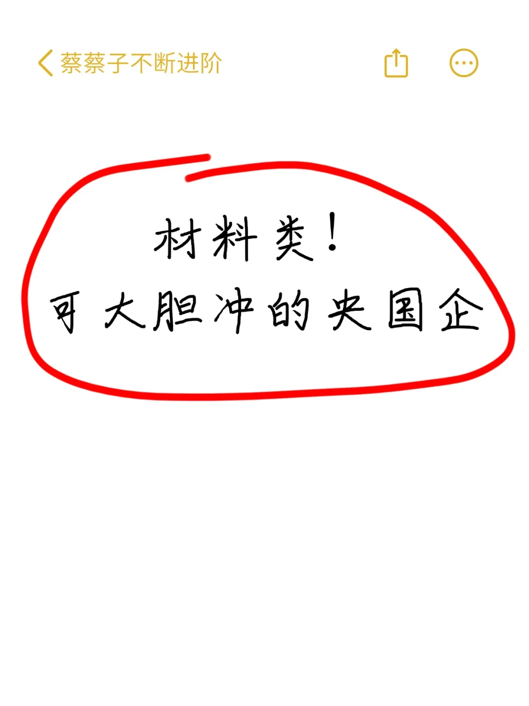 材料类👉可大胆投递的央国企