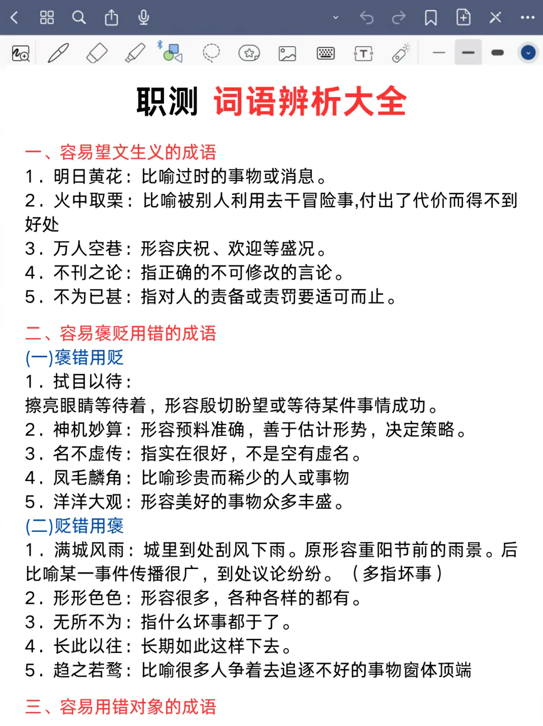 下周六事业编联考综应A类我压，背完稳！