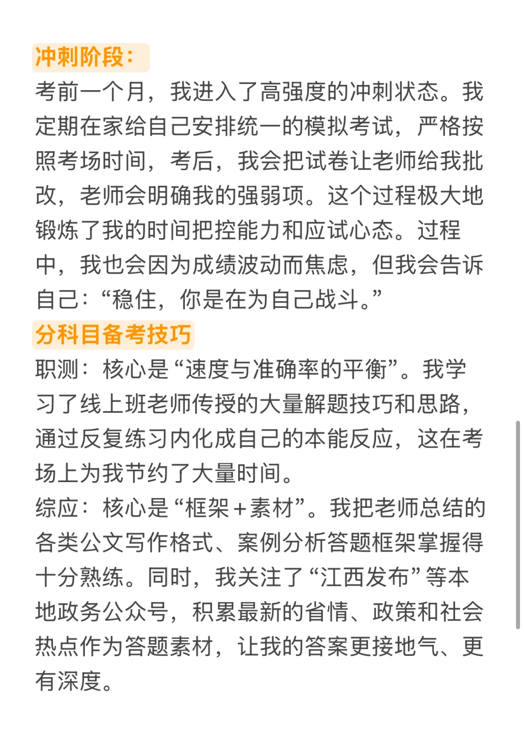 在职考编最快的进步方式没有之一（江西）