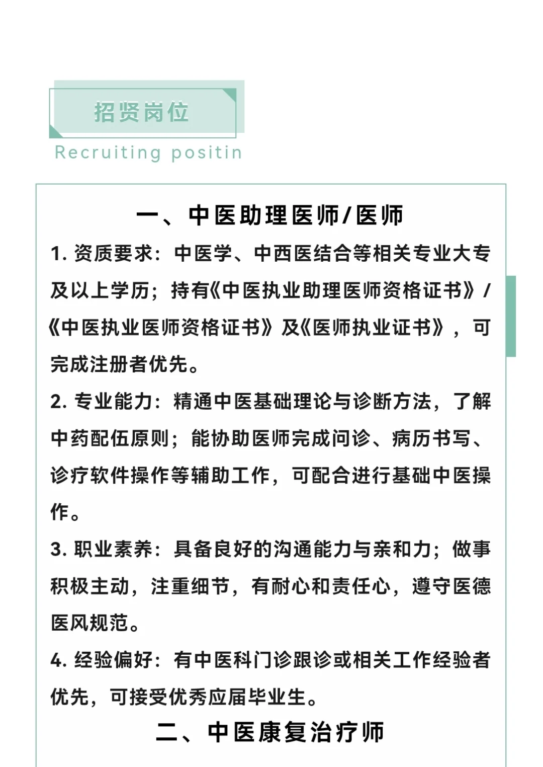 汉中勉县博爱医院招聘啦！！！
