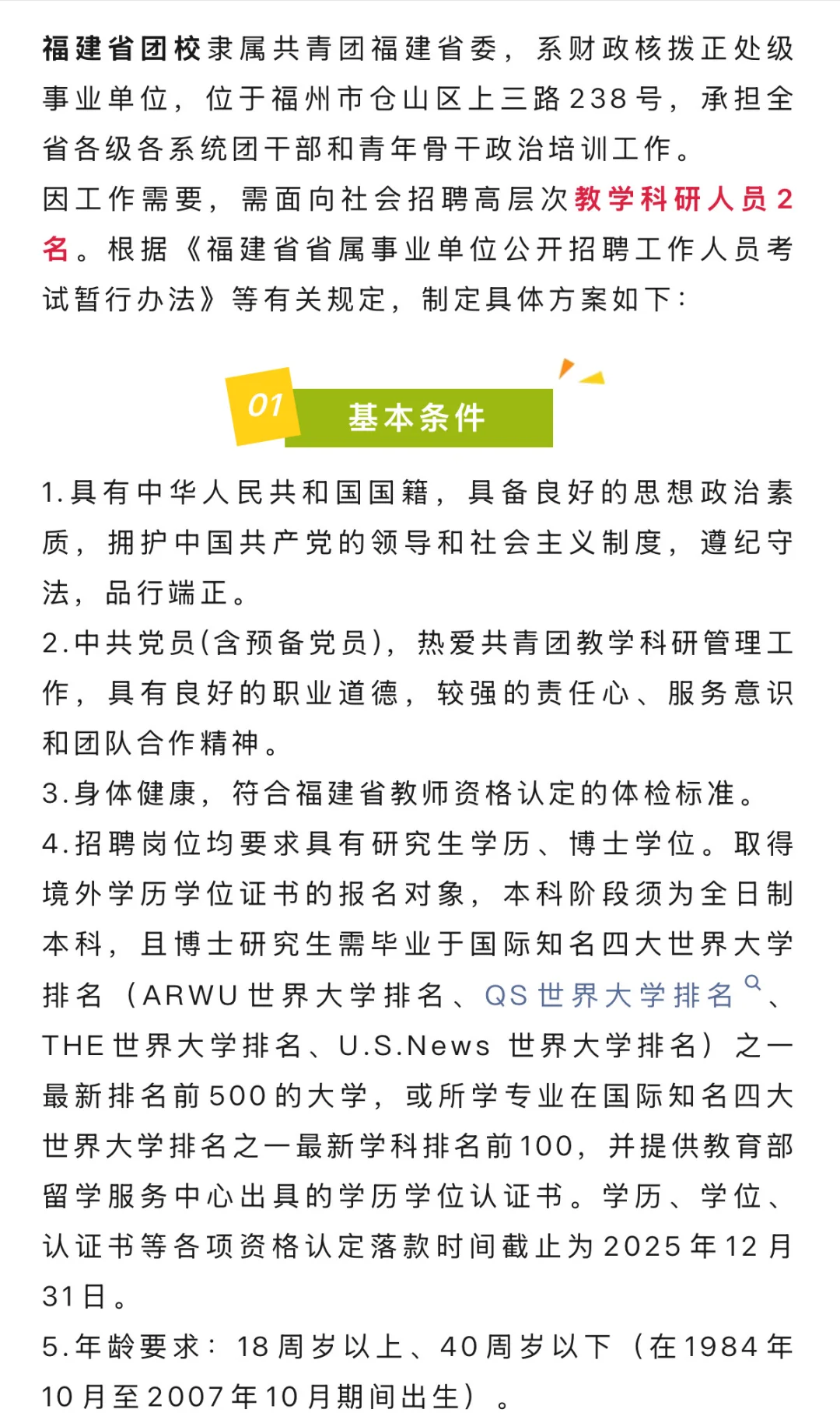 编制岗！正处级事业单位！面试考核！