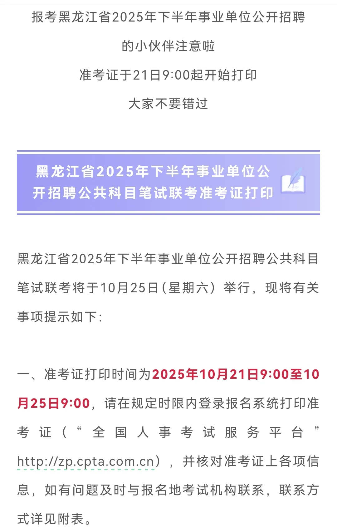 事业单位联考打印准考证