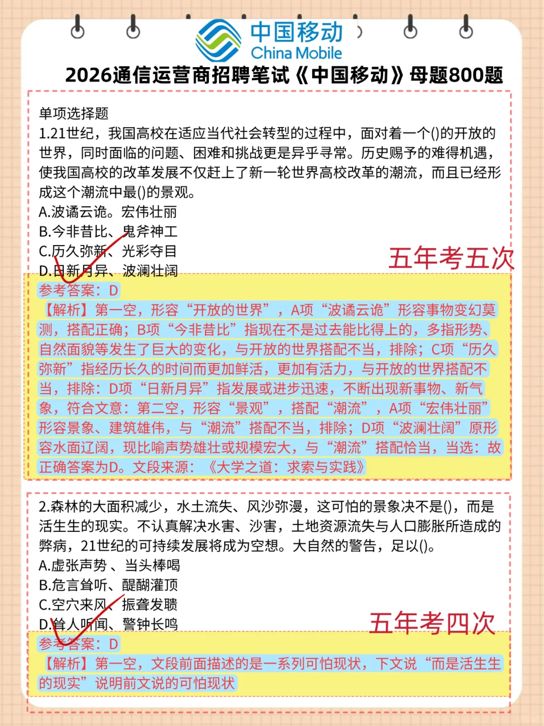 中国移动笔试倒计时4天 别裸考保大争小