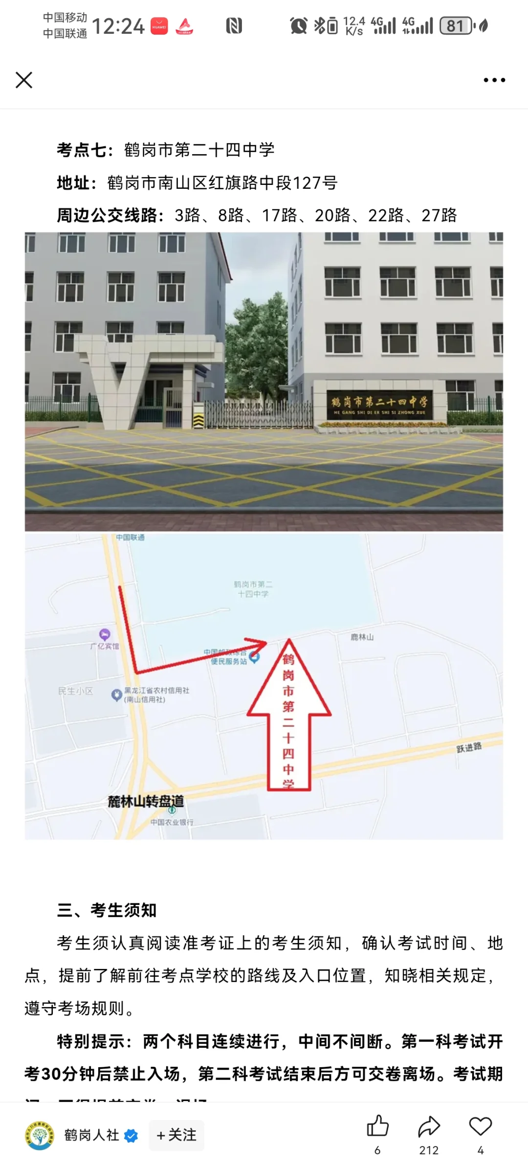 2025【下】鹤岗事业单位联考考试分布图公示
