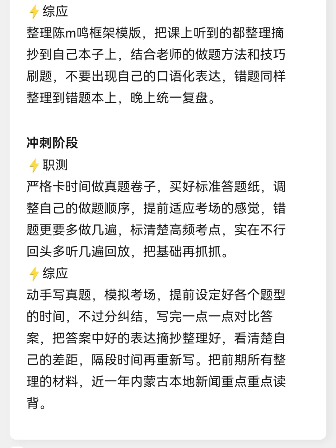 非天赋考上了内蒙古事业编（纯自学）
