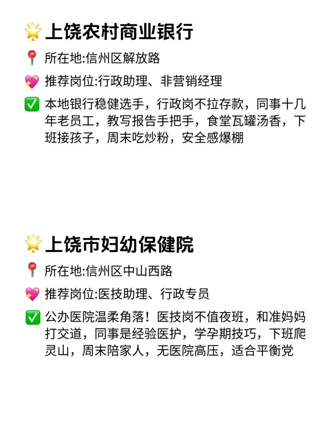 上饶双休不卷公司清单！这波稳到心巴！💥