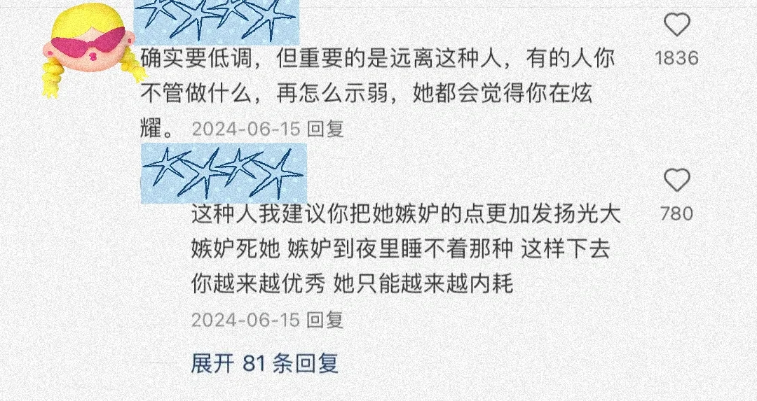 原来这才是防止被别人嫉妒的方法