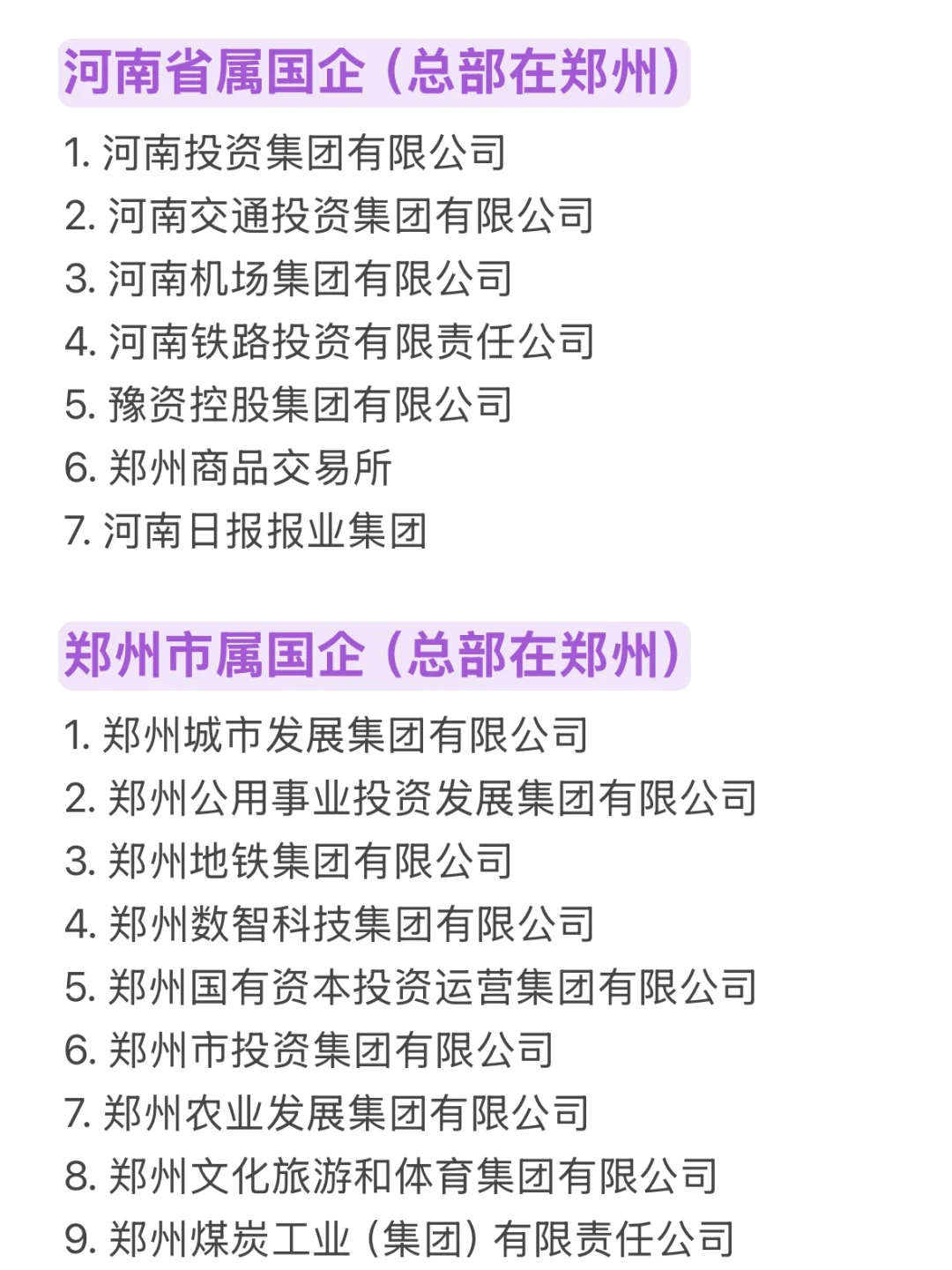 26届秋招一定要去的国央企-河南篇