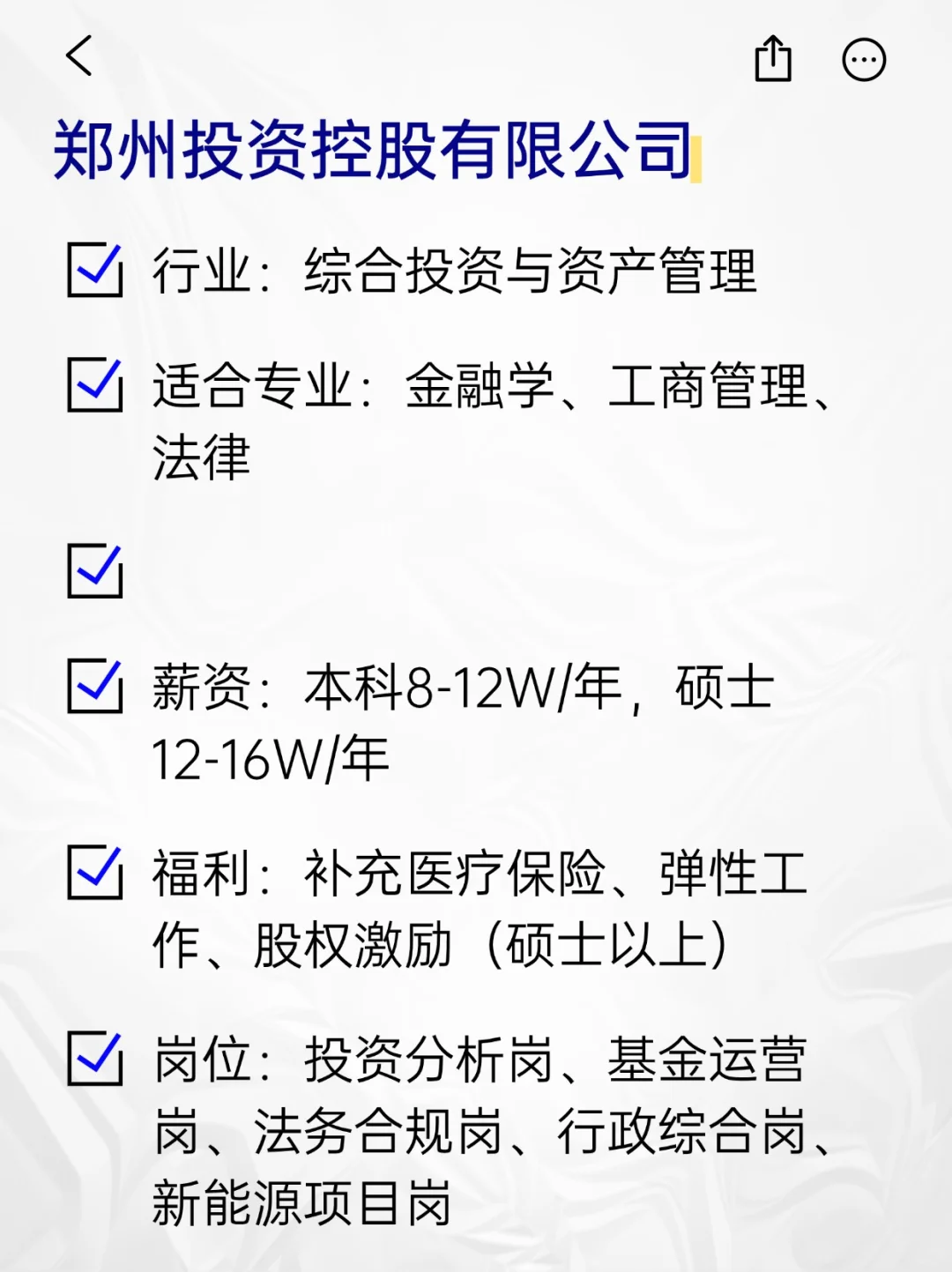 💫冷门但意外好进的央国企——郑州