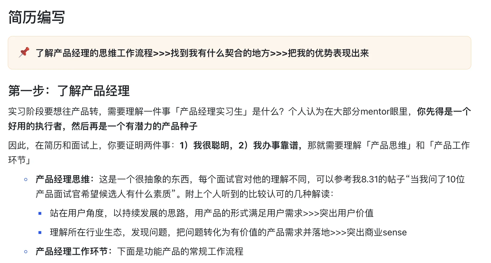运营转产品经验01｜简历编写&岗位投递篇