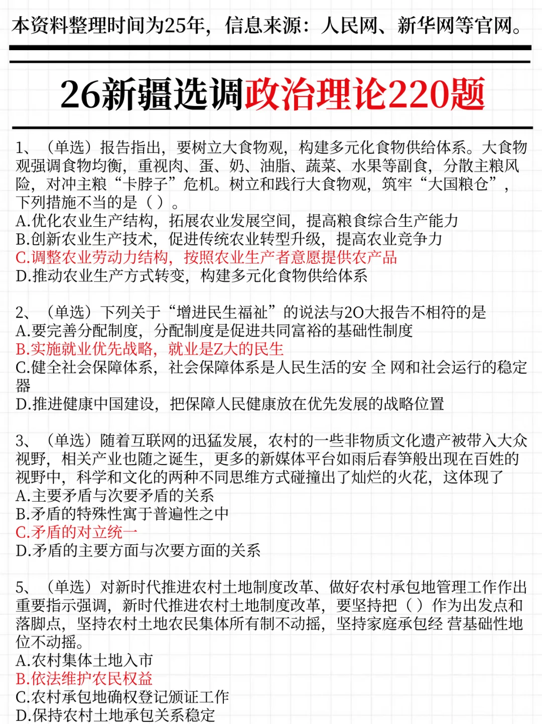 强调一下，11.22去参加新疆选调的人！