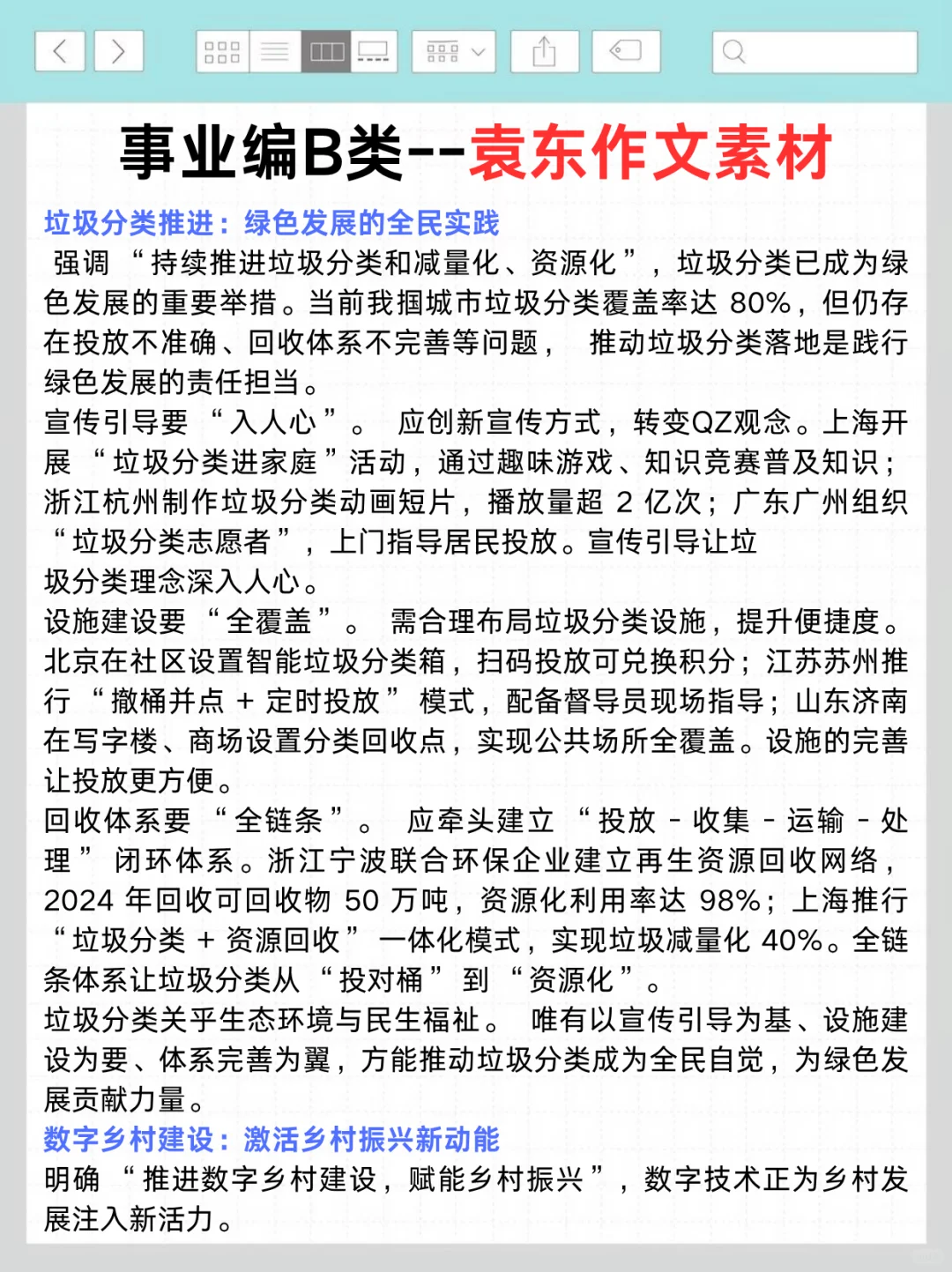 综应B类别裸考❗袁东作文就这10篇，熬夜背
