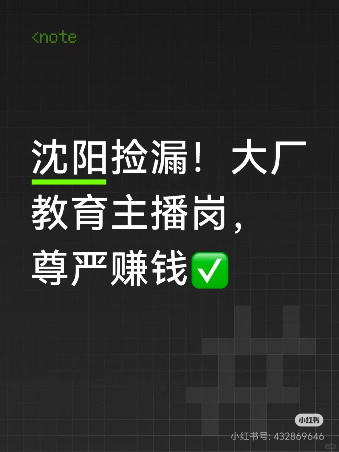 沈阳教育主播招聘