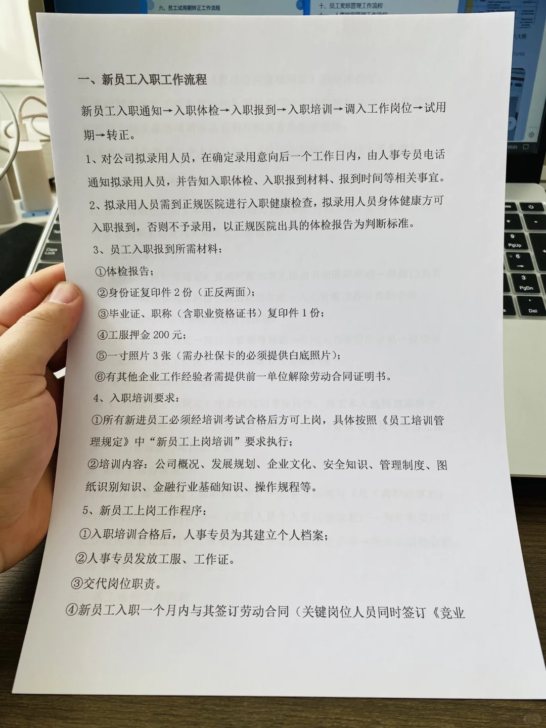 人事行政工作流程