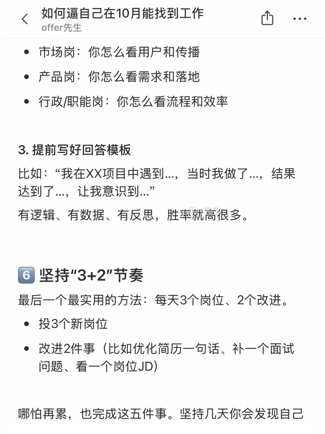 如何逼自己在10月能找到工作