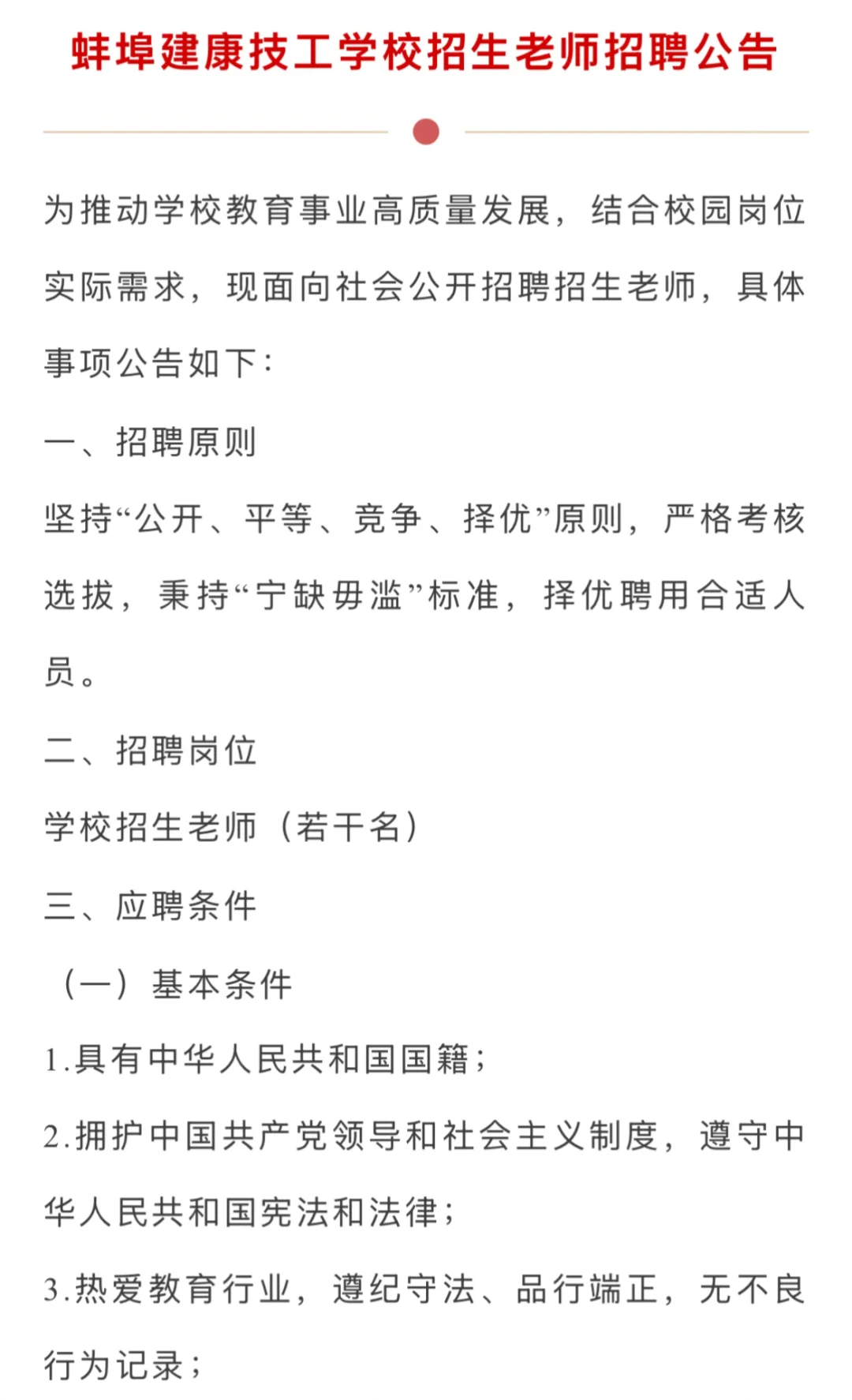 蚌埠建康技工学校招生老师招聘