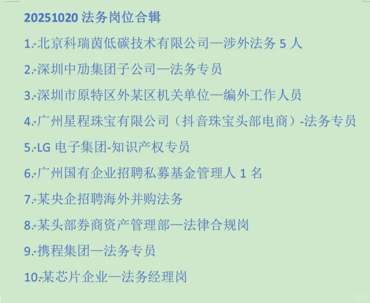 👏🏻法务岗要人急，有意速投！