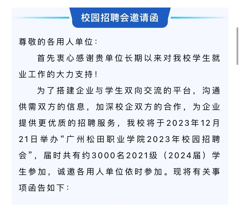 校园招聘会即将到来