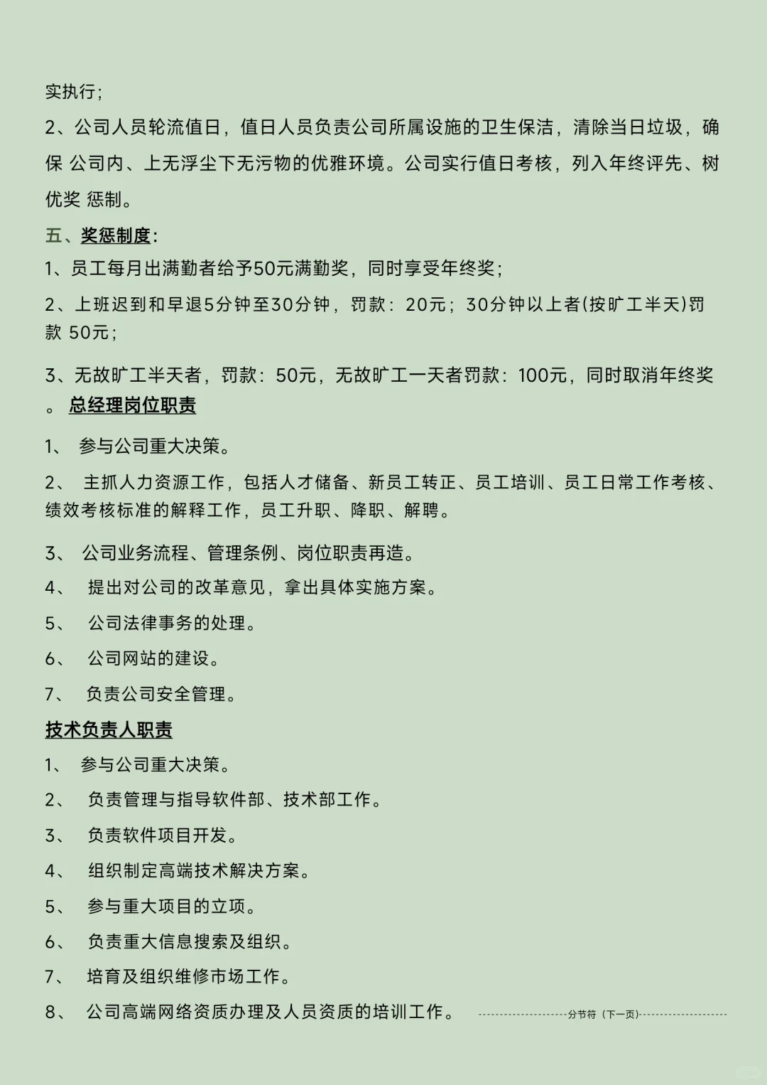 各部门岗位职责