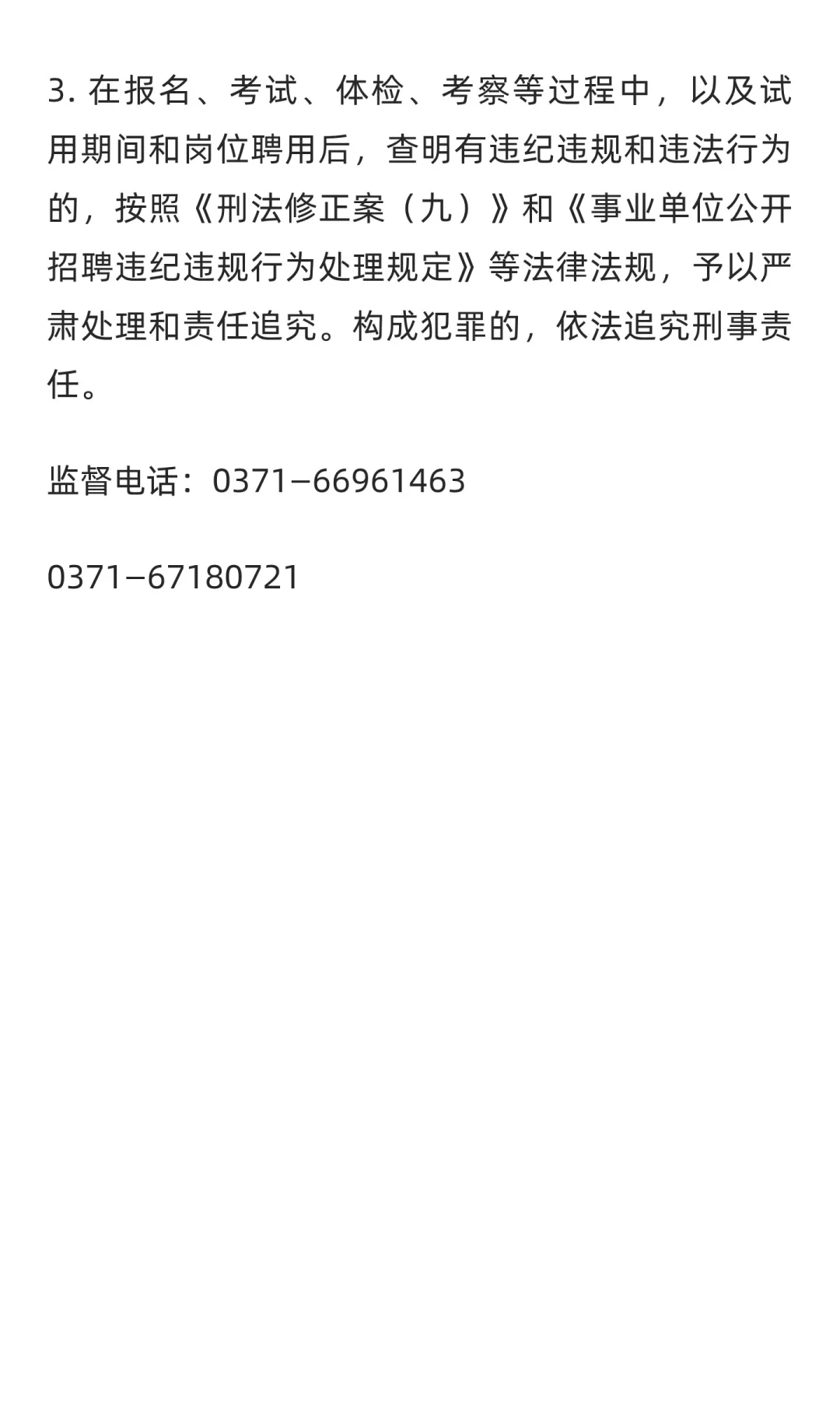 郑州市教育局直属学校招聘9人
