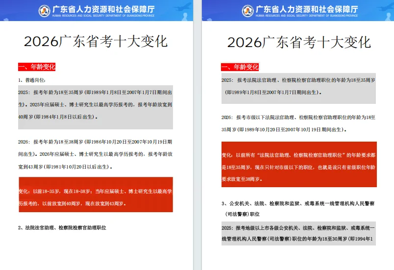 26广东省考十大变化！备考方向全错了？速看