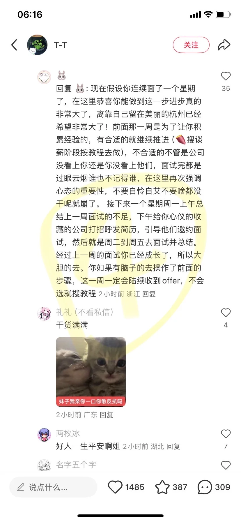 手把手教找工作在陌生城市立足教程