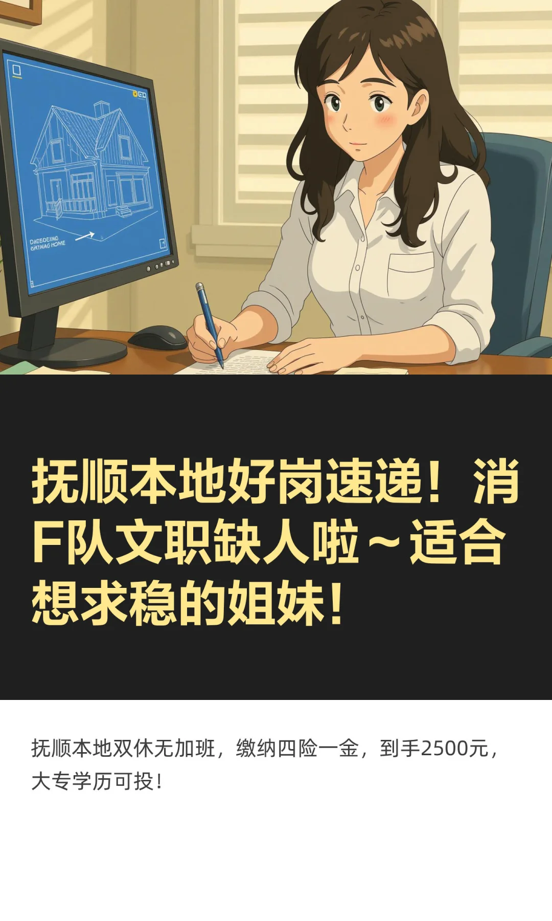 抚顺本地好岗速递！适合想求稳的姐妹！