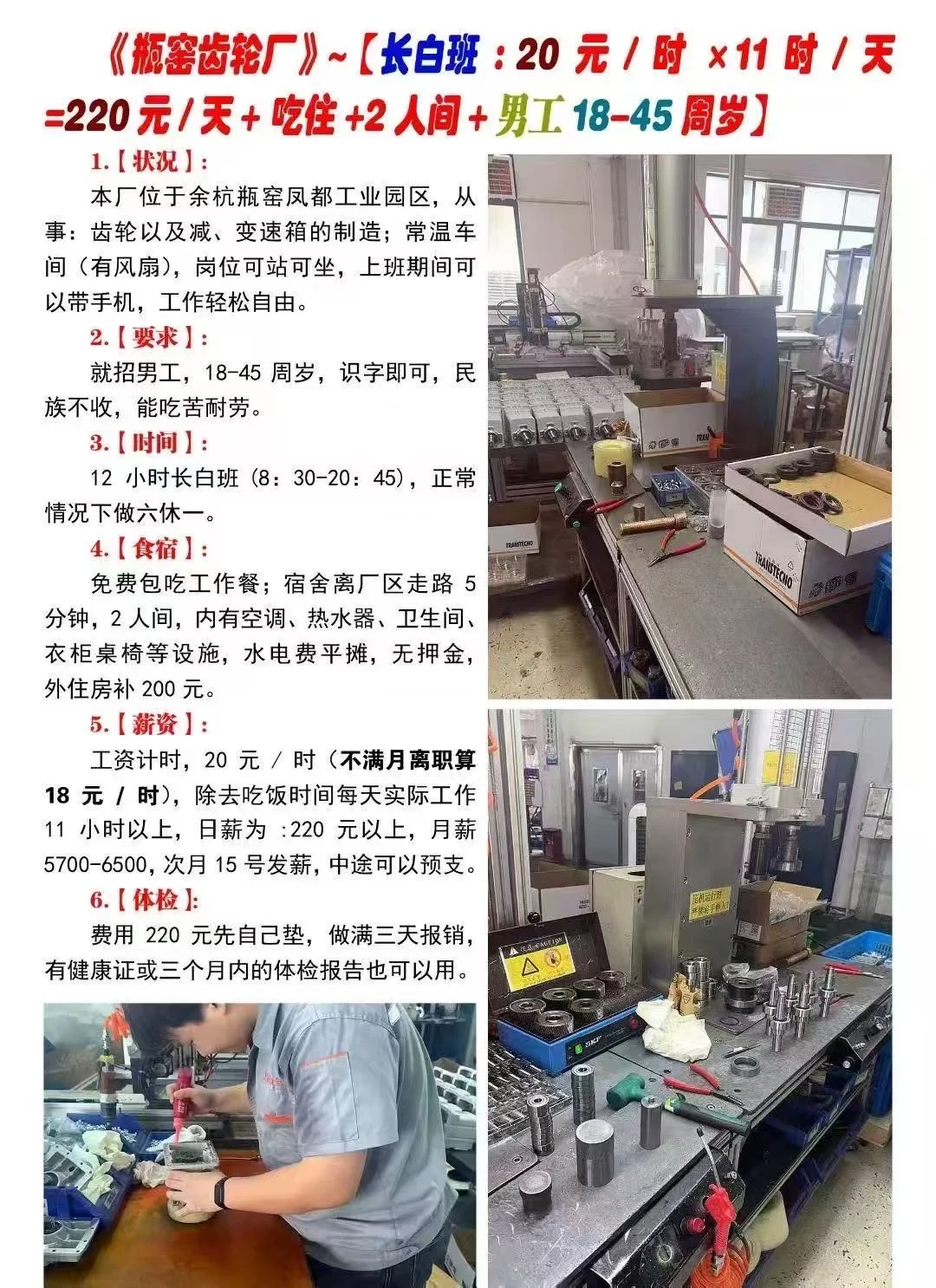 瓶窑齿轮厂，长白班！包吃住！做六休一！