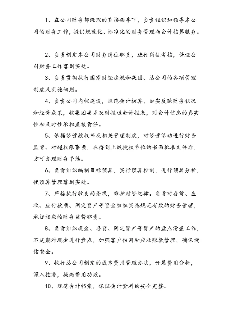 今日分享：小公司财务部岗位设置（完整版）