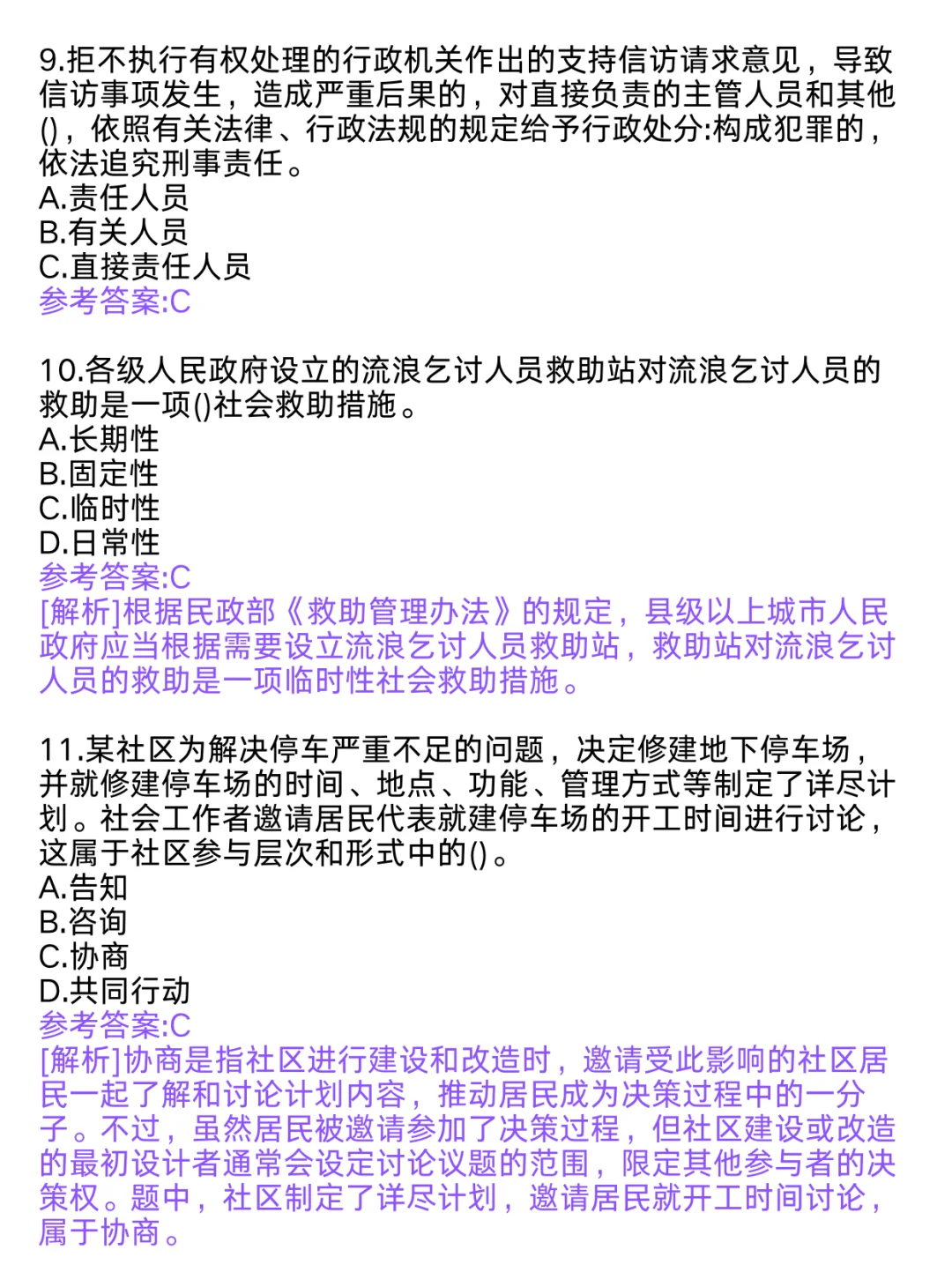 社区招聘笔试预测卷，刷完直接上考场